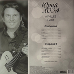 Юрий Лоза ‎– Лучшее ч.2 (Россия 2023г.)