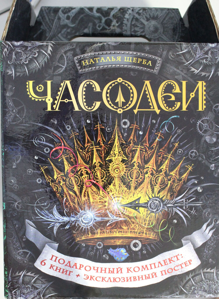 Часодеи. Подарочный комплект из 6 книг
