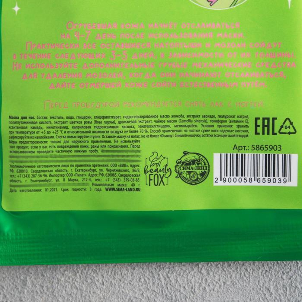 Маска-носочки «Минутка релакса»