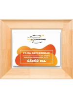 Рама для картин и фотографий 45x60