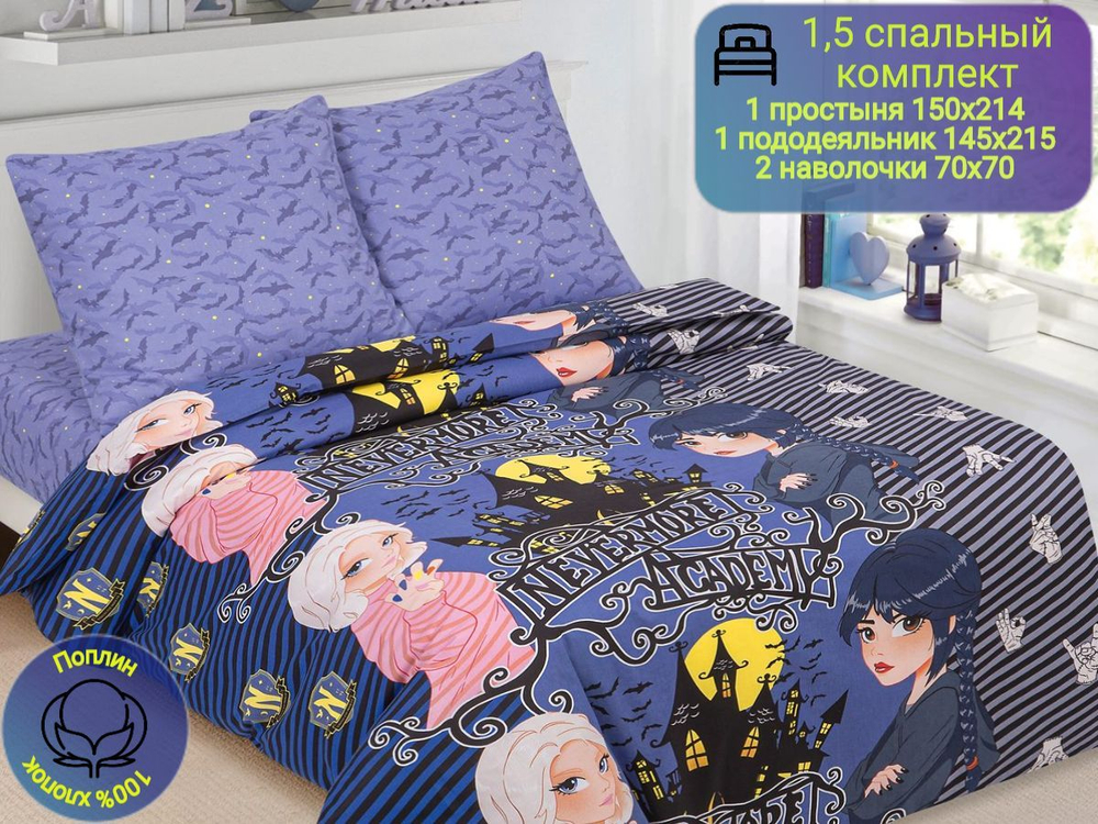 Постельное белье 1 5 спальное, постельное белье детское, постельное белье 1 5 спальное для мальчика, поплин, 100% хлопок, наволочки 70х70