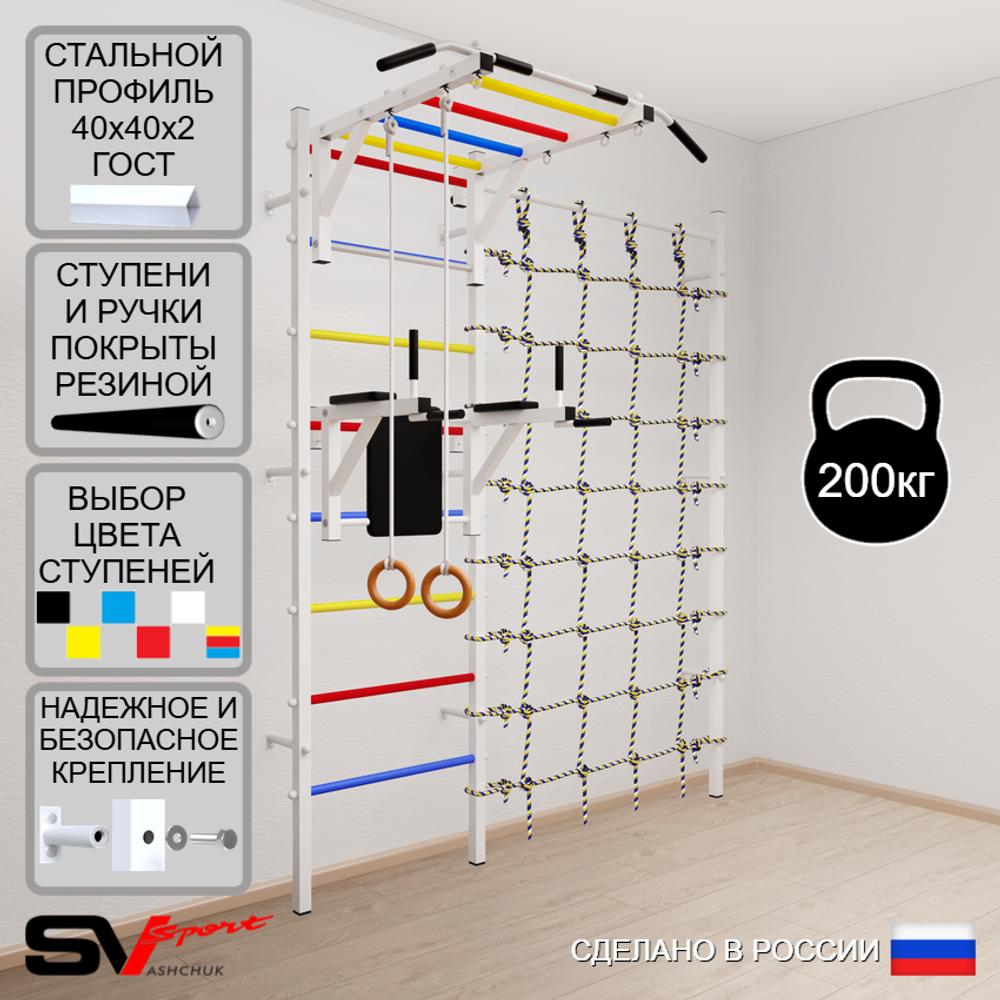 Шведская стенка Sv Sport 5410 (Турник рукоход/Брусья/Кольца/Канатный лаз)
