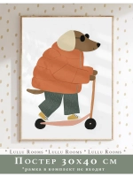 Постер для комнаты ребенка 30х40 см