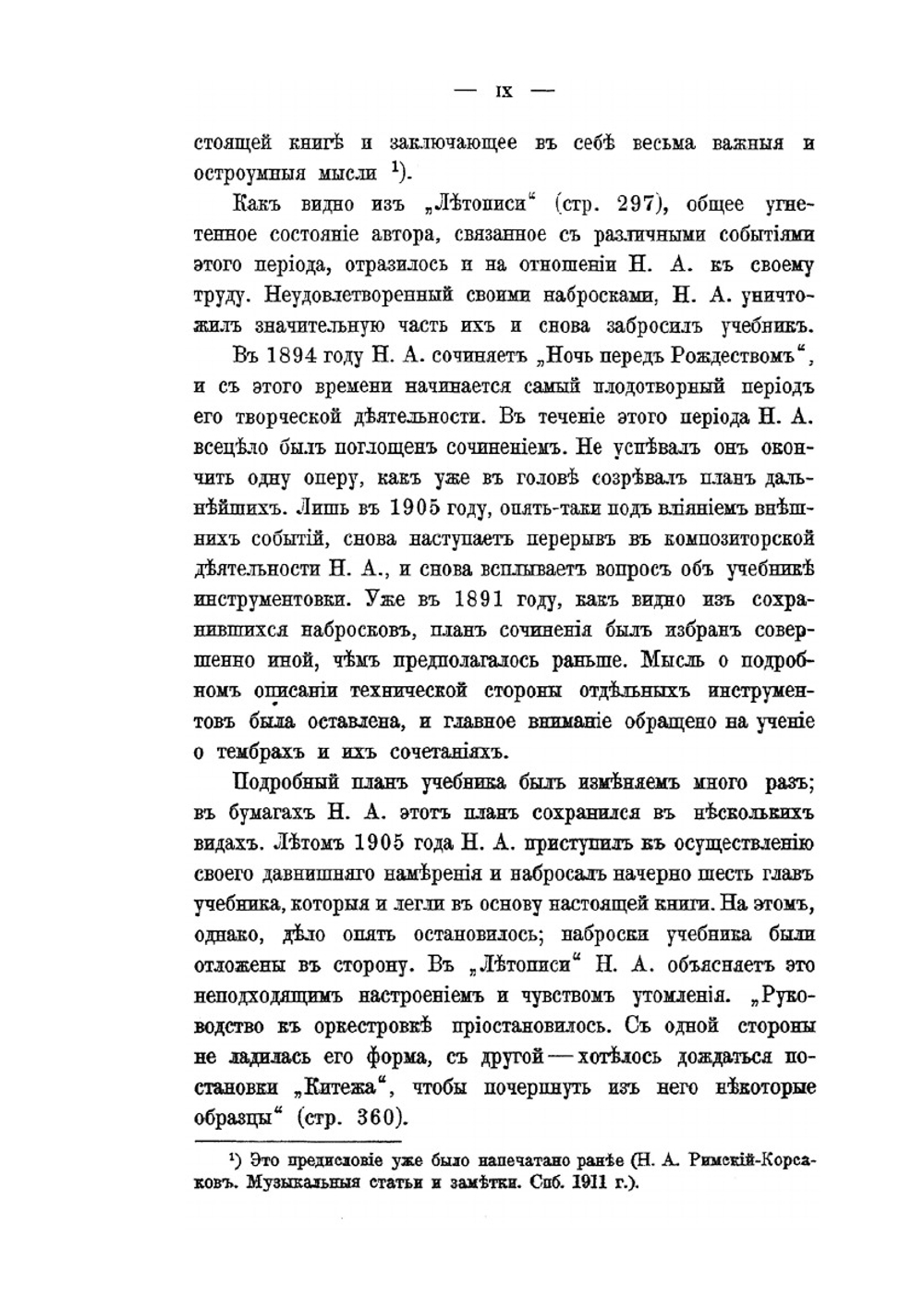 Основы оркестровки. С партитурными образцами из собственных сочинений. I (текст) | Н.А. Римский-Корсаков; М. Штейнберг