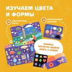 Набор Abumba для игры и обучения «Цвета и формы» (карты, стикеры, книжка)