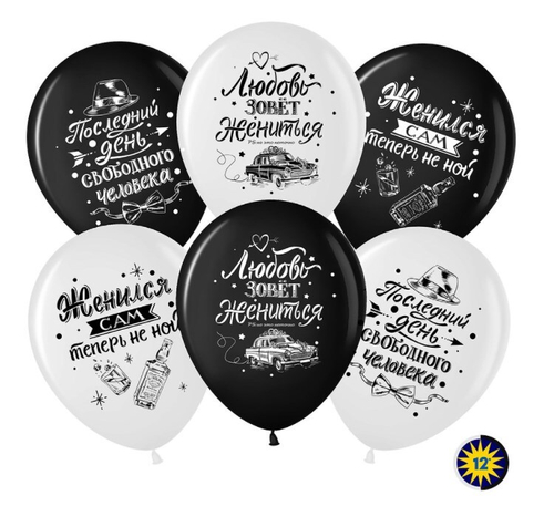 Шар латекс Мальчишник