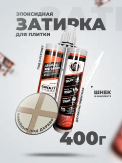 Эпоксидная затирка для плитки