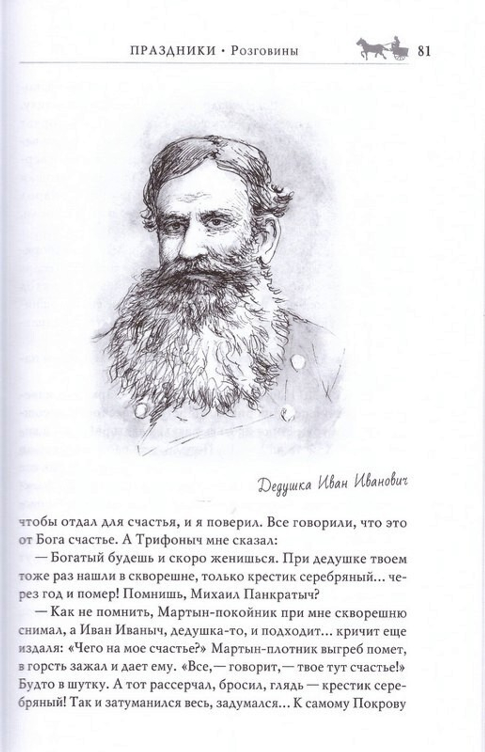 Избранное - детям. Иван Шмелев - купить по выгодной цене | Уральская  звонница