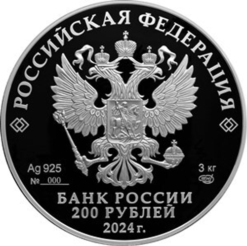 200 рублей «300-летие Санкт-Петербургского монетного двора» серии «Исторические события»