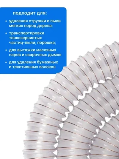 Воздуховод полиуретановый 50мм, длина 5м., стенка 0,5мм, Texonic PU-5-50-5