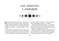 Набор "Таро Тёмного Космоса"