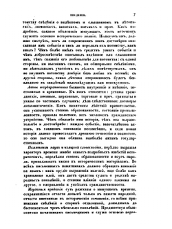 Русская история. Часть 1. Древняя история | Н. Устрялов
