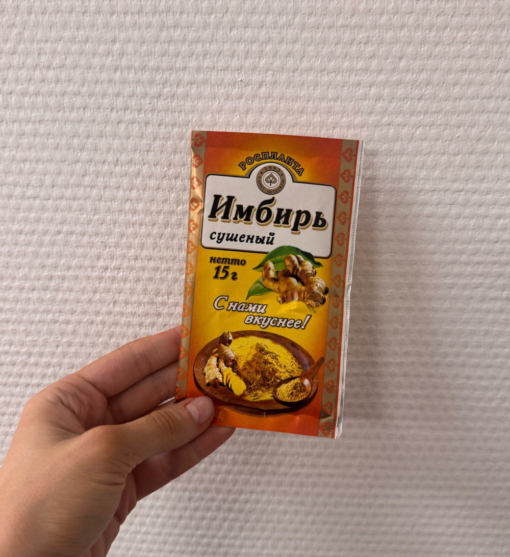 Имбирь молотый, 15 грамм.