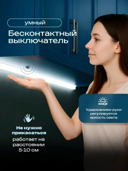 Выключатель с бесконтактным включением для светильника