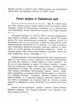 Второе путешествие в Монголию 1910 года. Часть 3 | Попов Виктор Лукич
