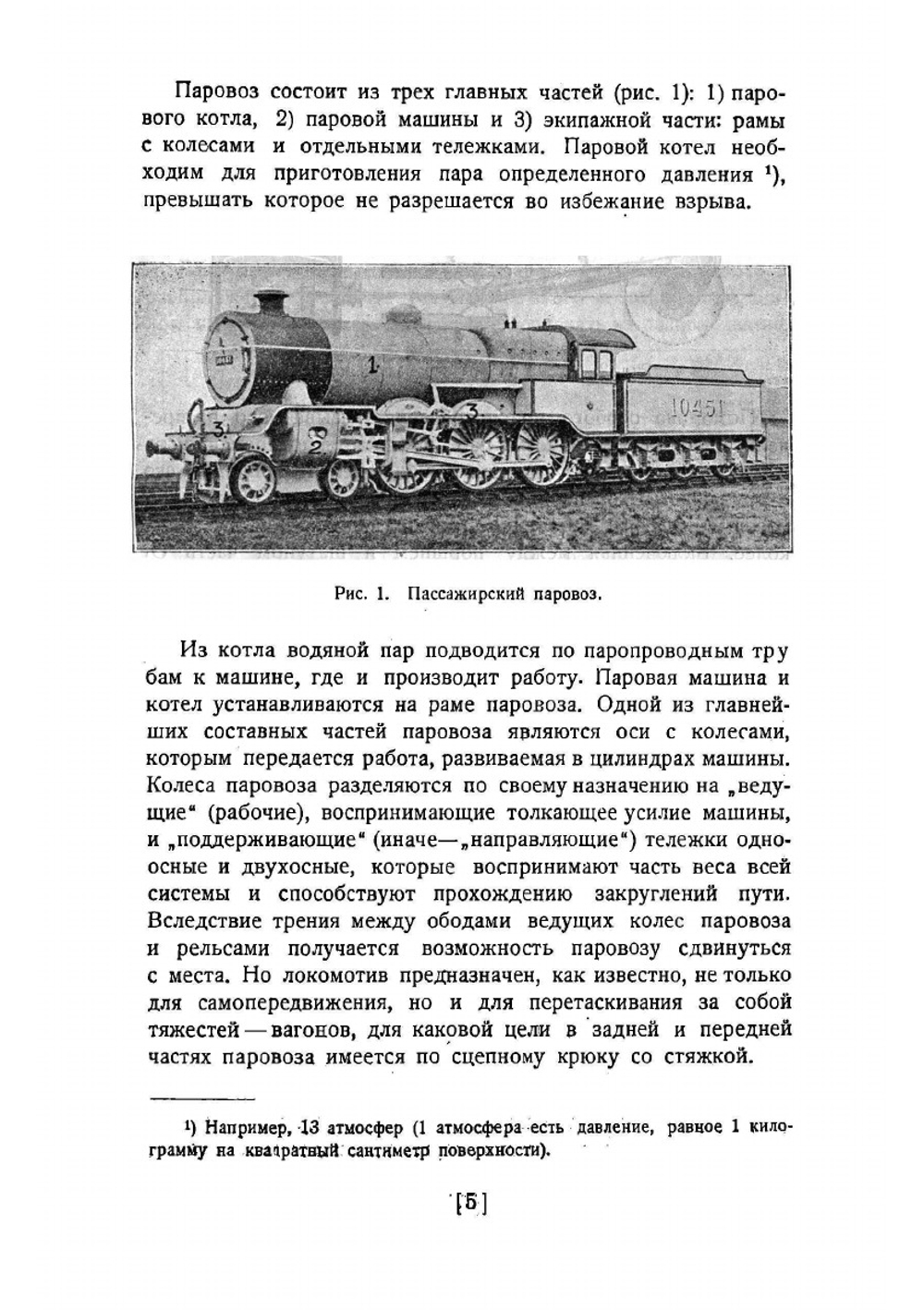 Что такое тепловоз | Сотников С. И.