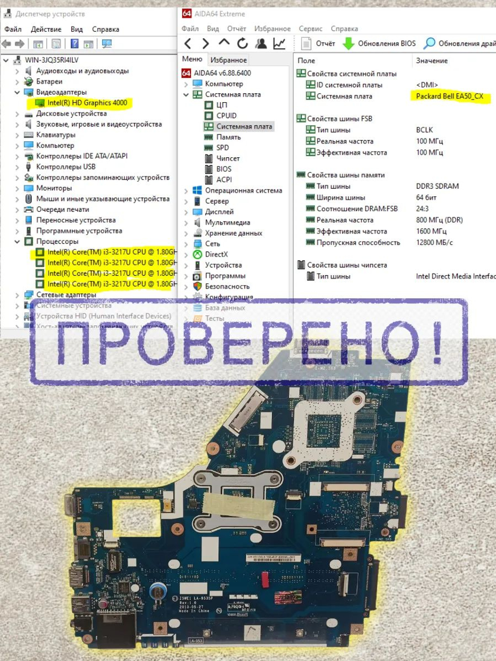 Материнская плата ACER E1-530/E1-570 Packard Bell Ente69cx LA-9535P