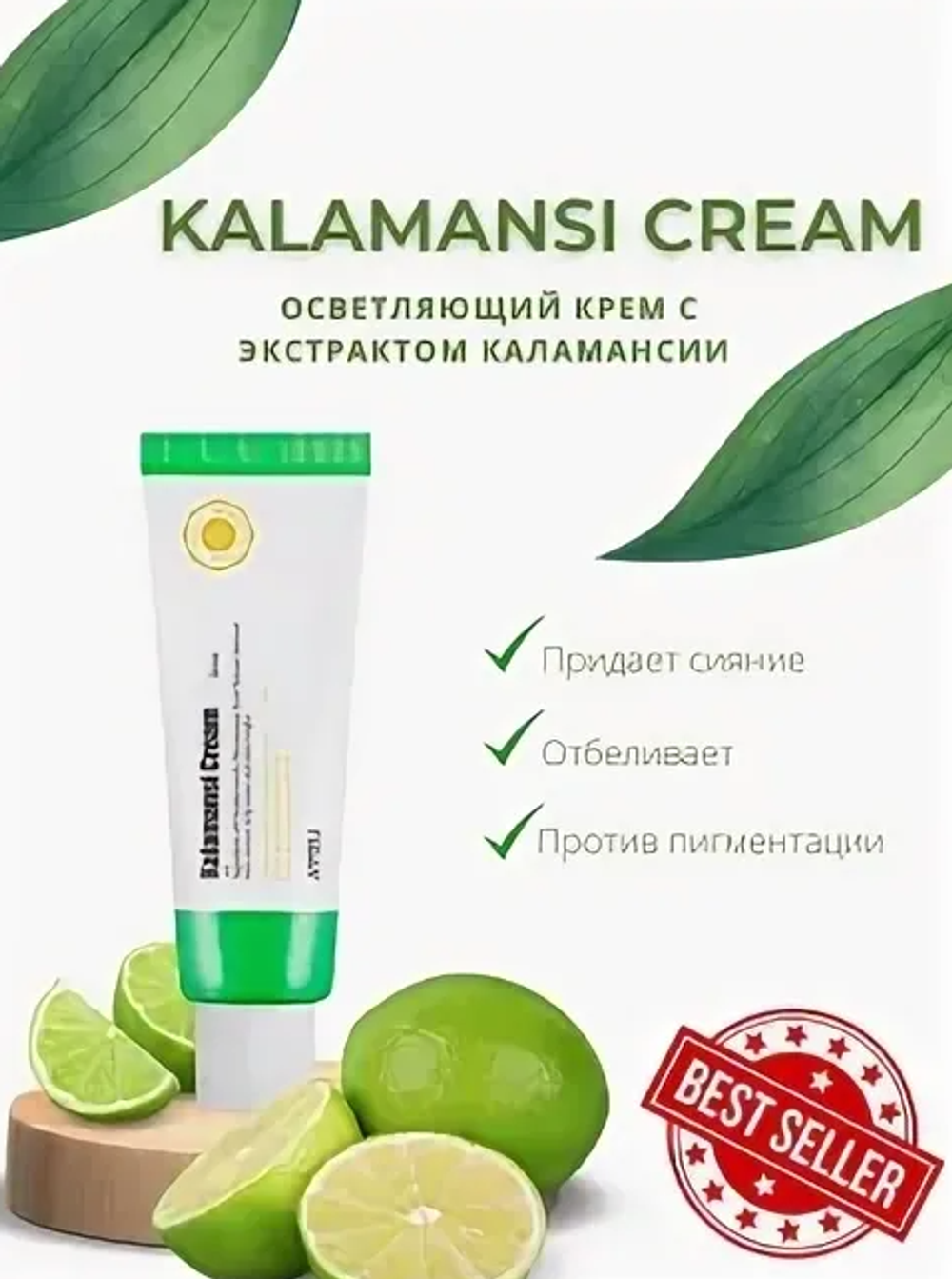 A'PIEU Kalamansi Cream осветляющий крем для лица 50мл