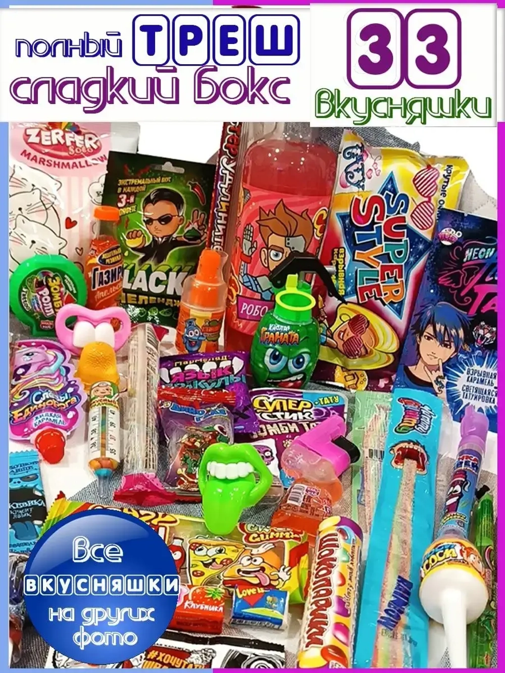 Сладкий набор