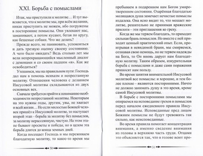 Исихаст. Практика молитвы Иисусовой. Монах Салафиил (Филипьев)