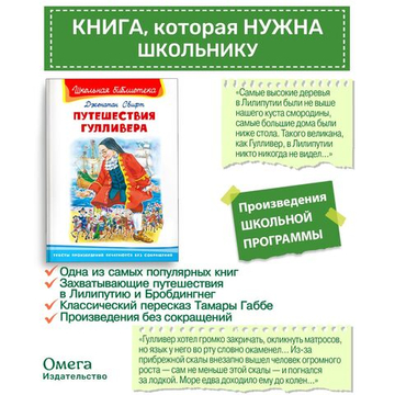 Свифт Дж. Путешествия Гулливера