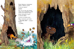 Друзья-динозаврики. Испытание