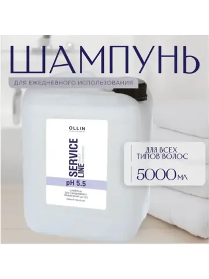 SERVICE LINE Шампунь для ежедневного применения