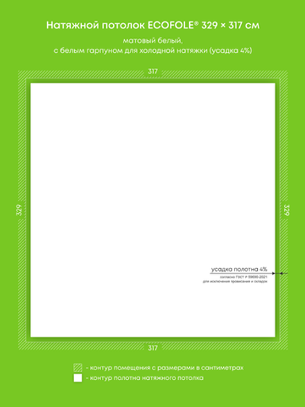 Матовый натяжной потолок 10.4 м2