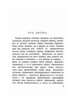 Сестры. Роман первый - Гнездо | Амфитеатров Александр Валентинович