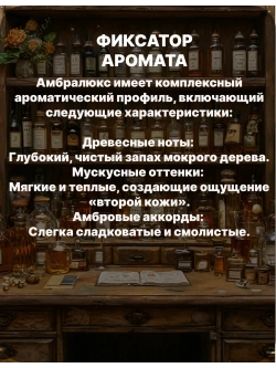 Фиксатор аромата Амбролюкс ISO E Super 100 гр