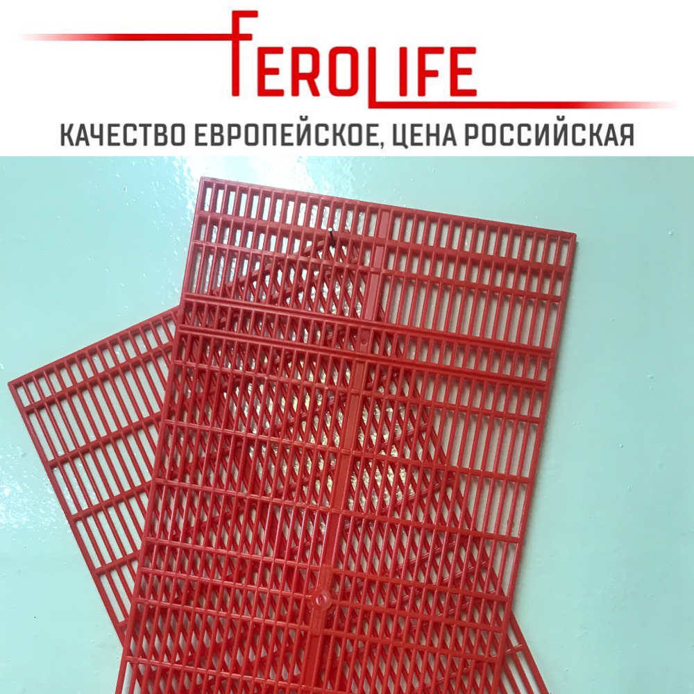 Решетка разделительная универсальная Ferolife комплект (2 штуки)