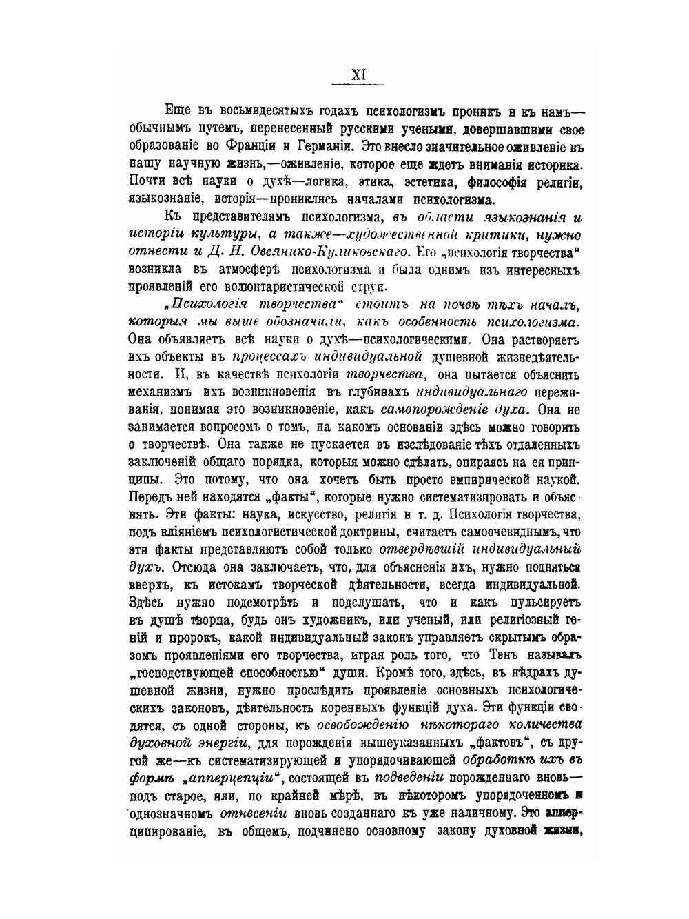 Вопросы теории и психологии творчества. Том 5 | Б. А. Лезин