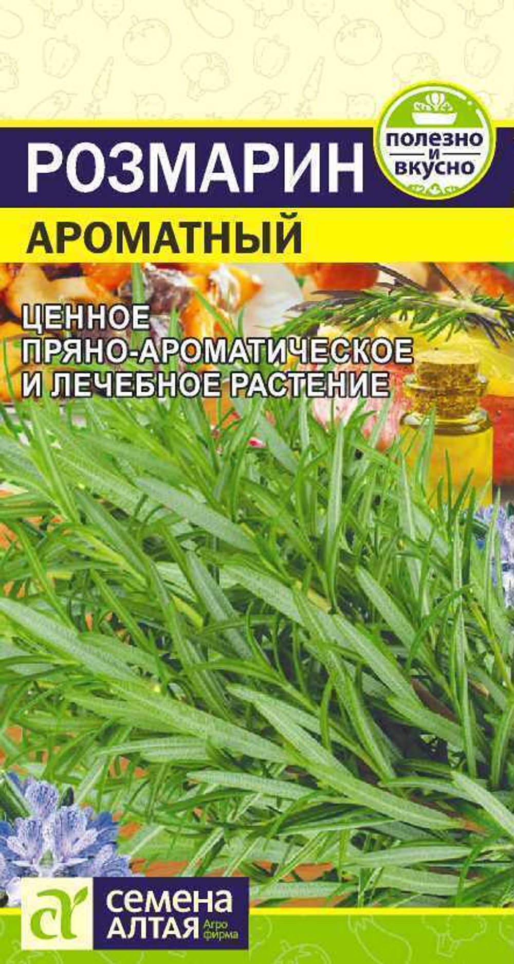 Розмарин ароматный