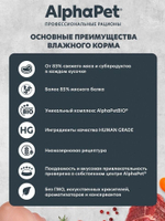 Влажный полнорационный корм для собак AlphaPet WOW, кролик и кабачок ломтики в соусе 100гр. 15 упаковок