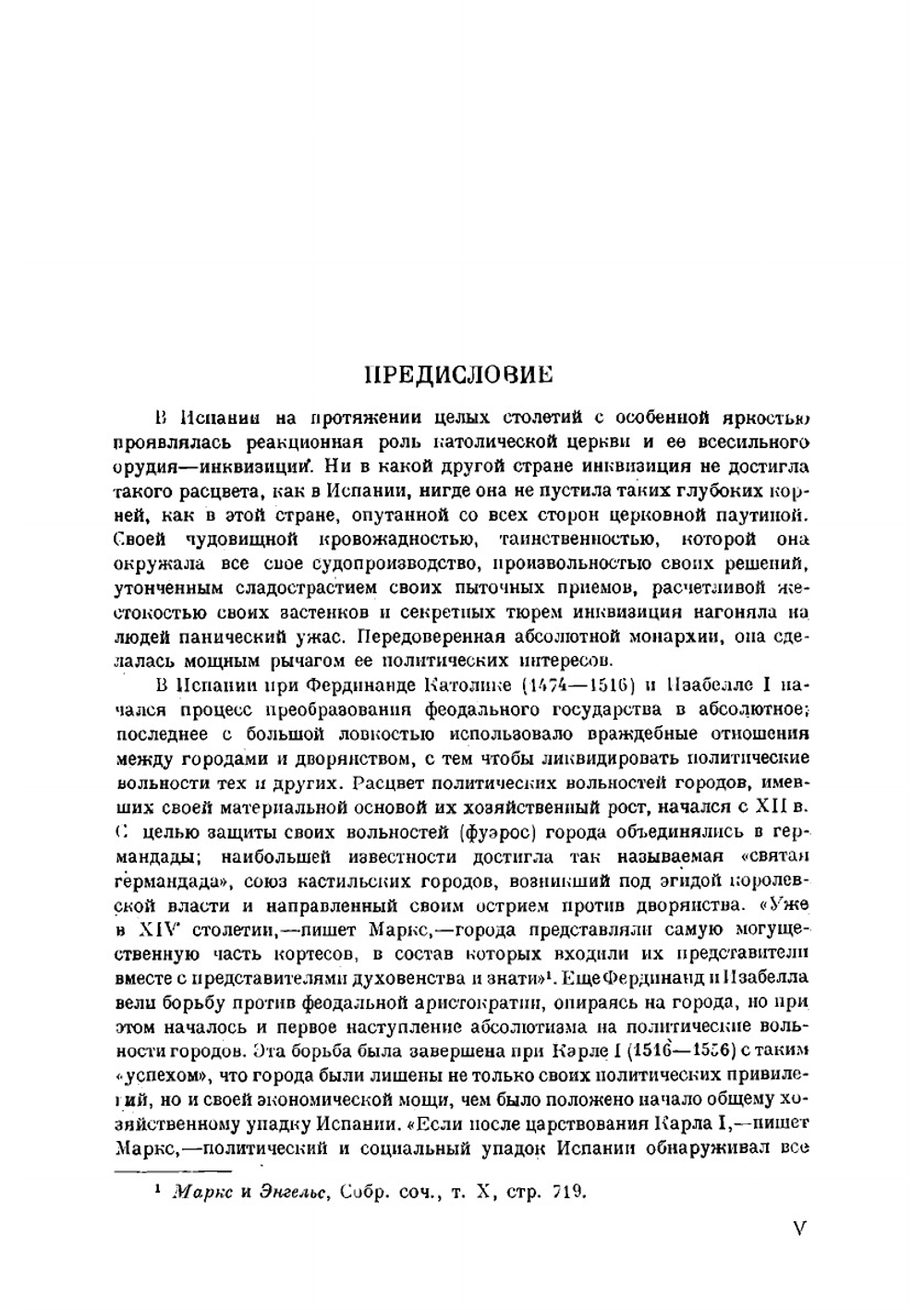 Критическая история испанской инквизиции. Том 1 | Льоренте Хуан Антонио