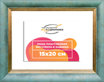 Рама 15x20 для картин и фотографий RP0072226-09(Y73)