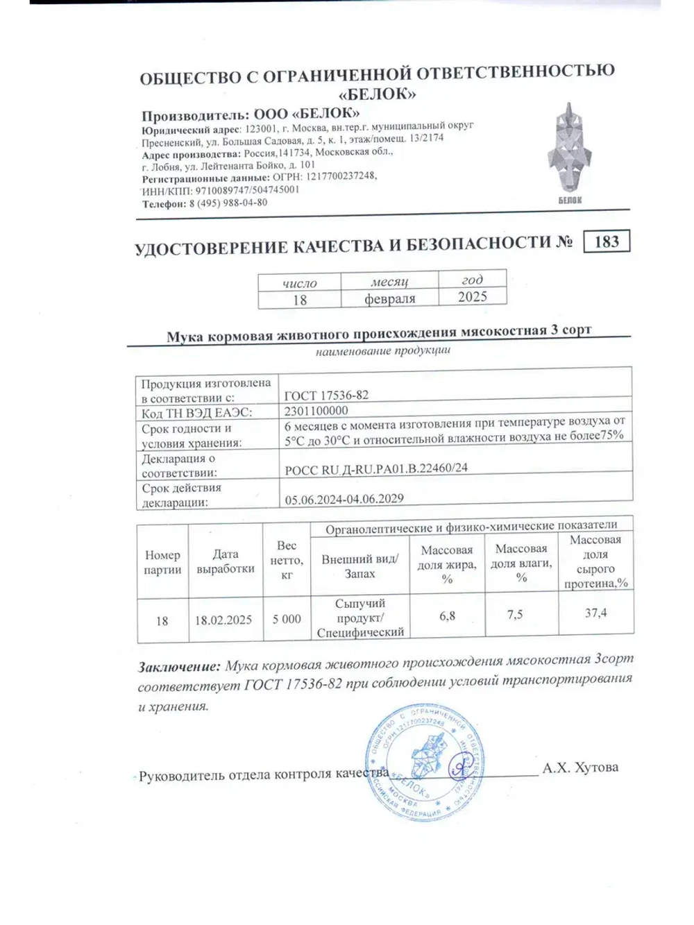 Мясокостная мука кормовая добавка 600г *1шт