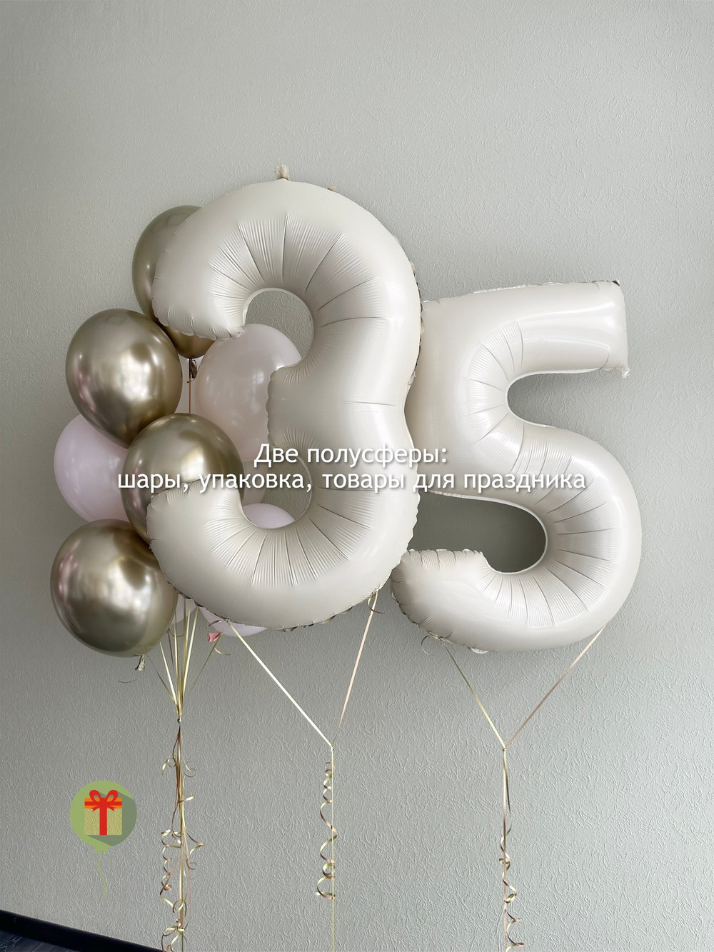 Набор шаров 35 лет