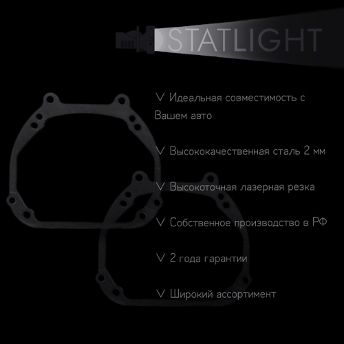 Переходные рамки для замены линз на Nissan Qashqai J11 2013-2019 галоген