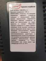 Зарядное устройство для опрыскивателей электрических Умница модель ЗУ-16