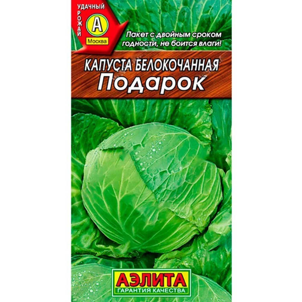 Капуста белокочанная Подарок