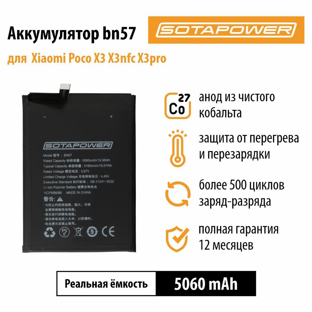 Аккумулятор BN57 для Xiaomi Poco X3 mi Poco X3, АКБ, батарея Сяоми BN 57 SOTAPOWER 5060 mAh