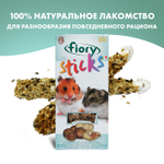 FIORY палочки для хомяков с орехами 2х50г