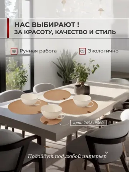 Салфетки сервировочные на стол 30 см, плейсматы (2 шт.)