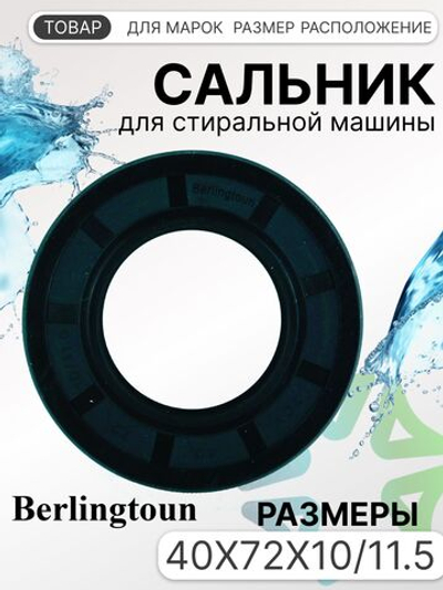 Сальник 40x72x10/11.5 для стиральной машины Haier