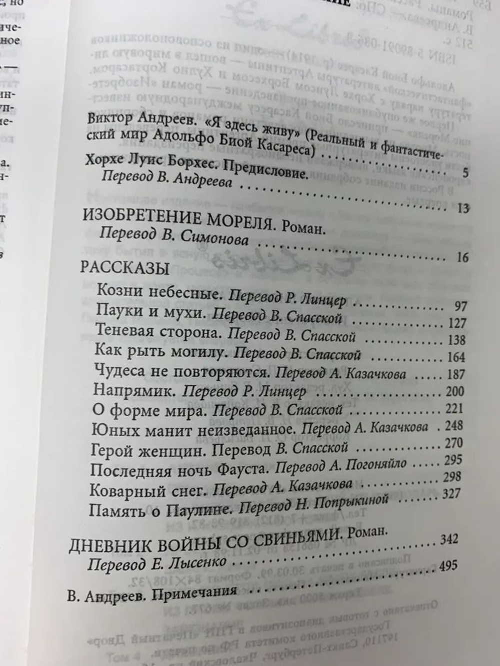 Комплект из 2 книг: План побега. Изобретение Мореля
