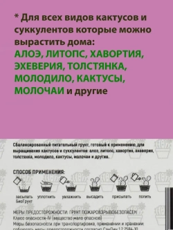 Питательный грунт для кактусов и суккулентов 2,5л