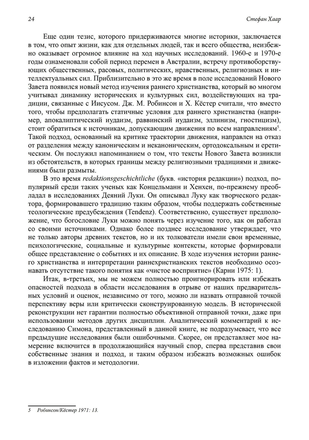 Симон Волхв: первый гностик?