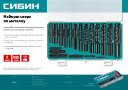 СИБИН 100 шт, (1-10 мм), быстрорежущая сталь, класс В, пласт.бокс, набор сверл по металлу (29610-H100)