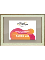 Рамка для постера и фотографий 55x80